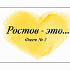 Везде знакомые лица