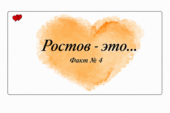 Городская романтика