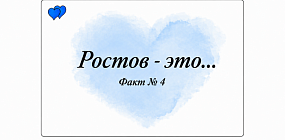 Городская романтика